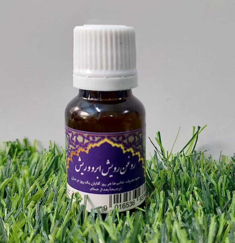 روغن رویش ریش و ابرو