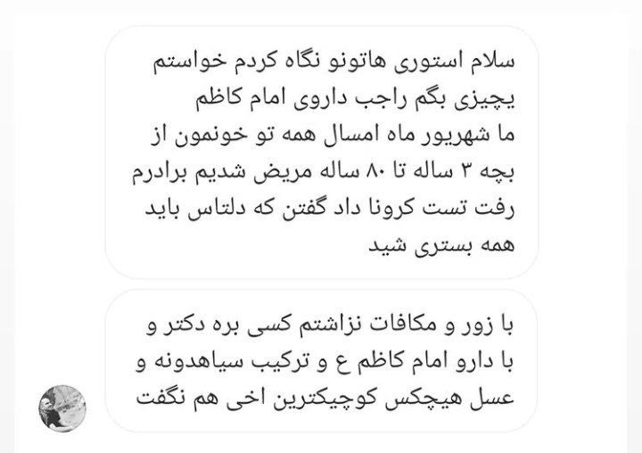 داروی امام کاظم علیهالسلام ثمرات