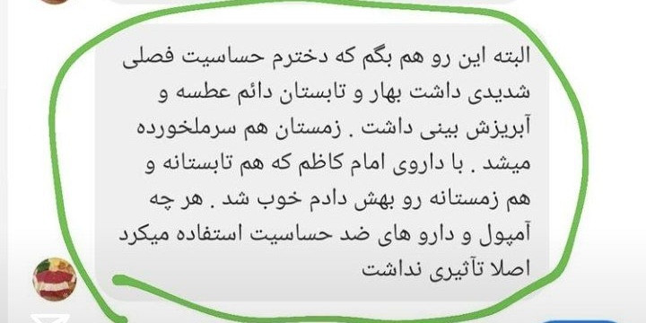 داروی امام کاظم علیهالسلام ثمرات