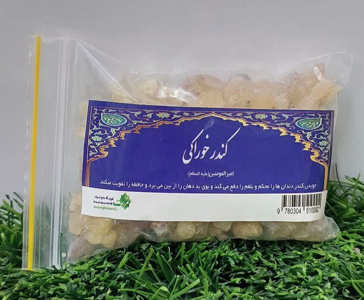 کندر خوراکی اصل طبیعی ثمرات ۷۵گرمی