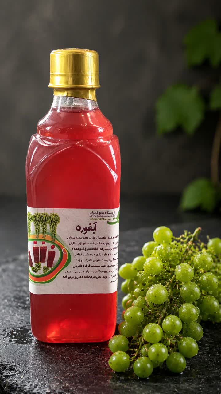 آبغوره خالص و ارگانیک ثمرات یک لیتری