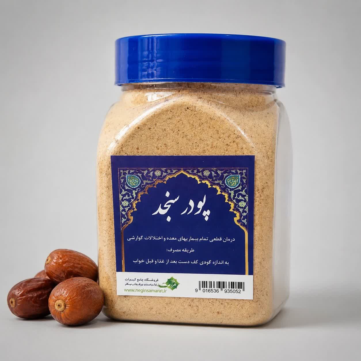 پودر سنجد ارگانیک و طبیعی ثمرات ۲۰۰گرمی