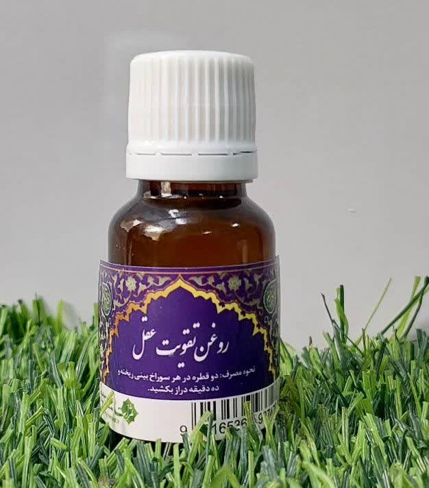 روغن تقویت عقل طبیعی ثمرات ۲۲سیسی