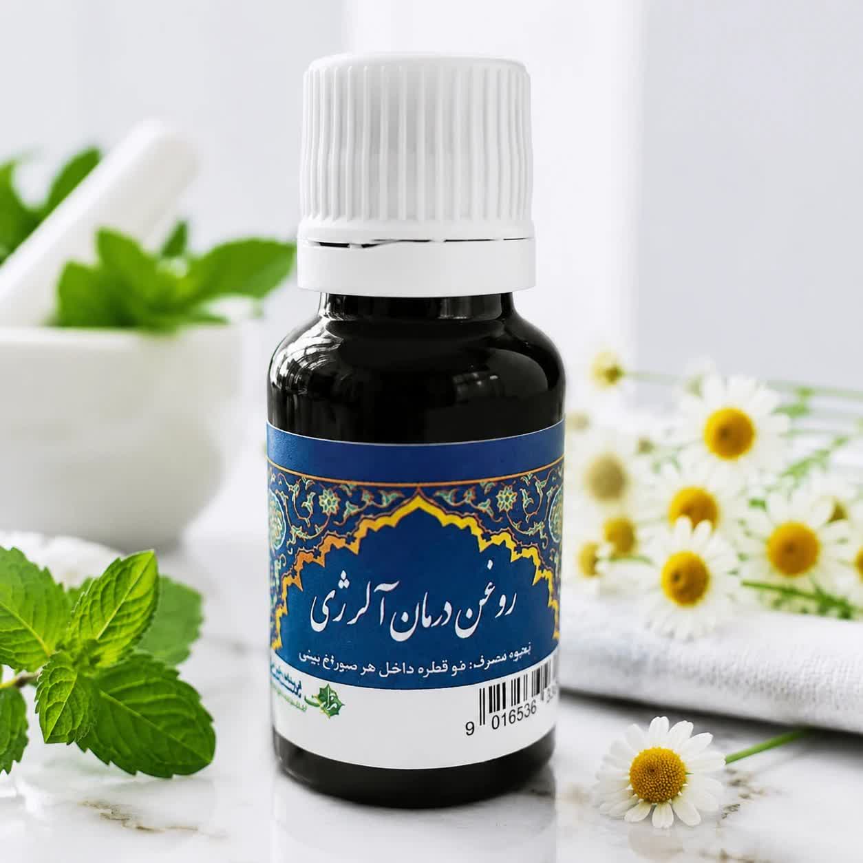 روغن درمان آلرژی ثمرات طبیعی ۲۲ سی‌سی