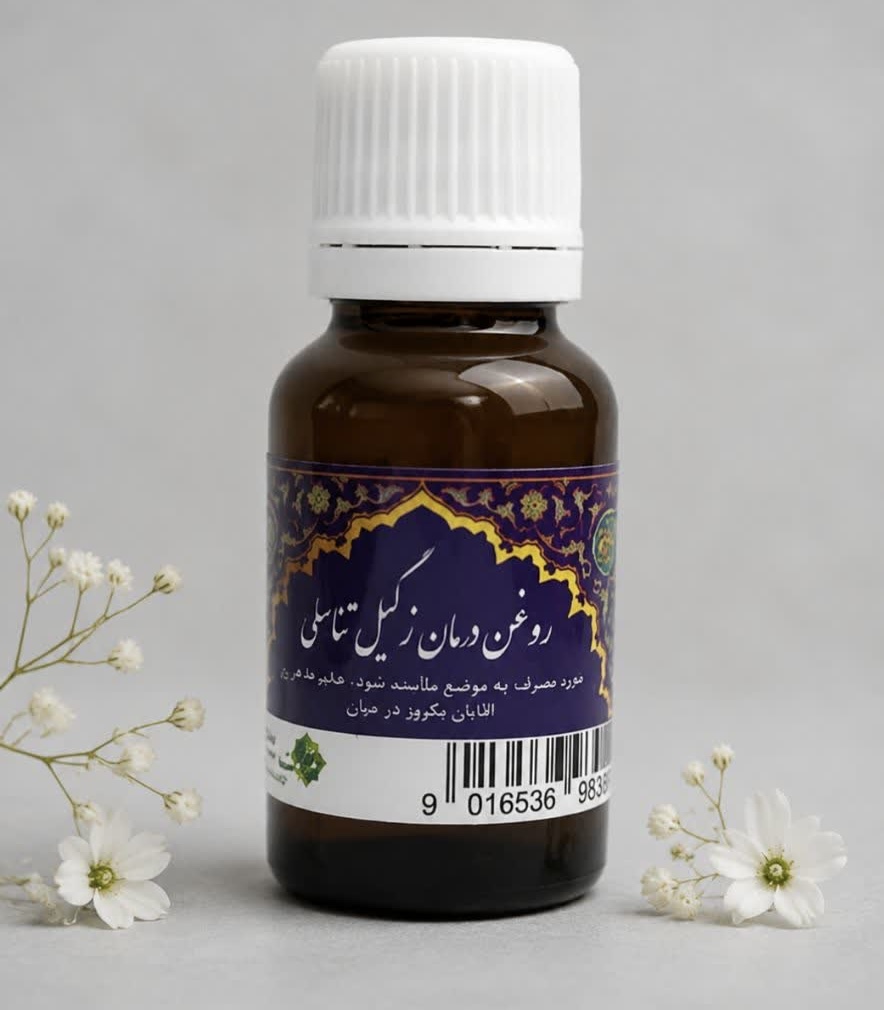 روغن درمان زگیل تناسلی ثمرات طبیعی ۲۲ سی‌سی