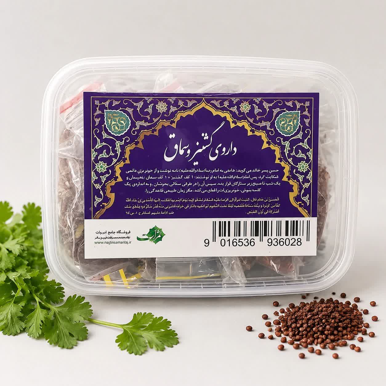 داروی گشنیز و سماق طبیعی ثمرات ۷۵گرم