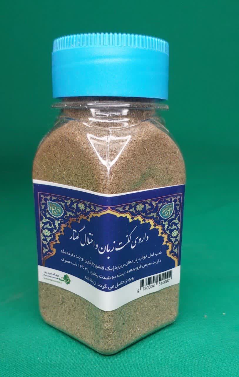 داروی لکنت زبان ثمرات گیاهی و طبیعی