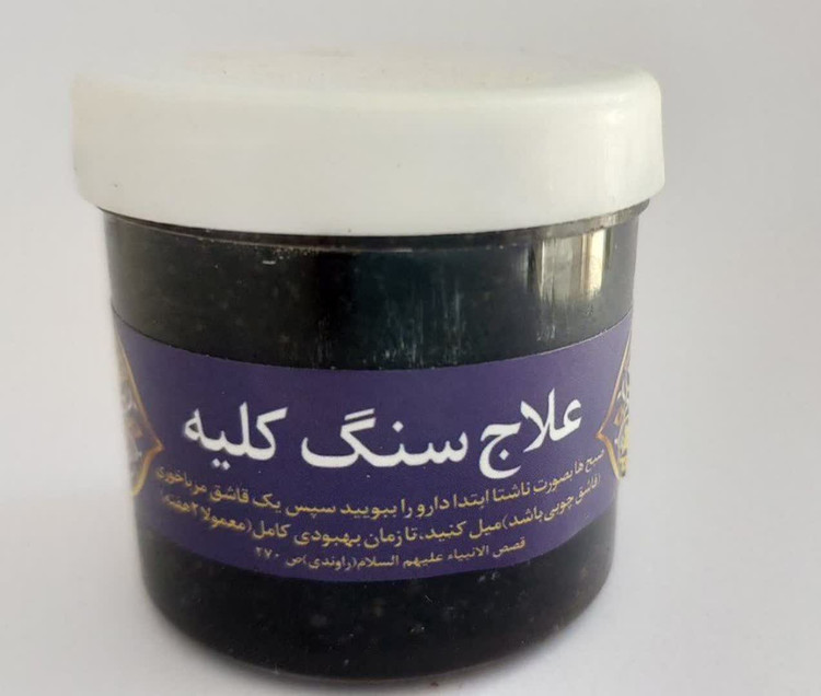 علاج سنگ کلیه ثمرات طبیعی و گیاهی