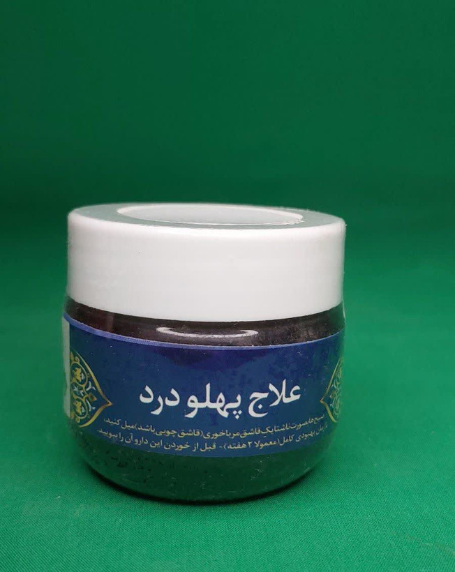 علاج پهلو درد ثمرات درمان طبیعی پهلو درد