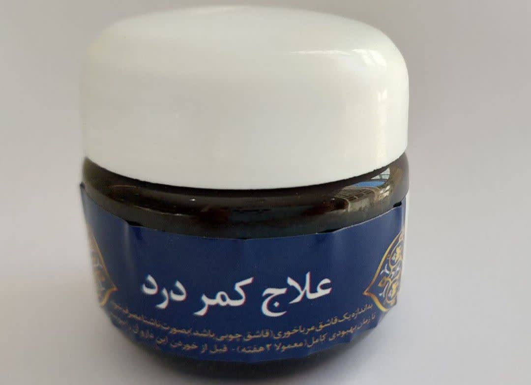 علاج کمر درد ثمرات درمان طبیعی کمر درد