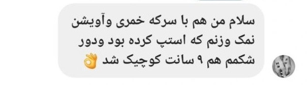 سرکه انگور خمری ثمرات اصل و اسلامی