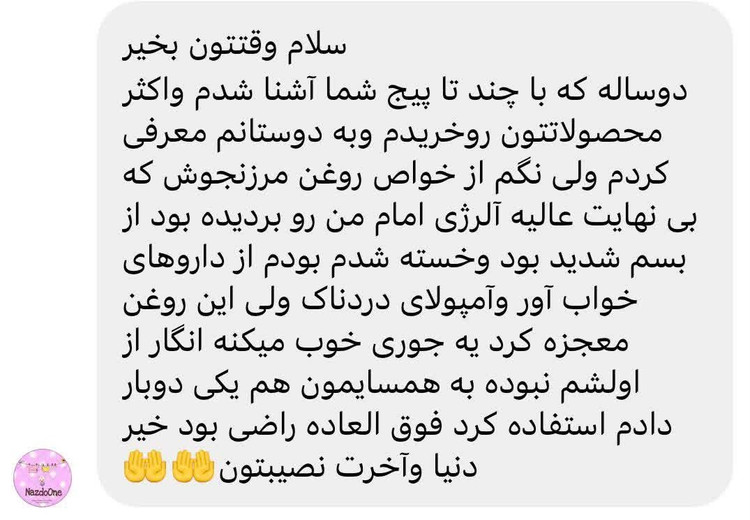 روغن مرزنجوش ثمرات اصل و خالص درمان آلرژی ۲۲ سی سی